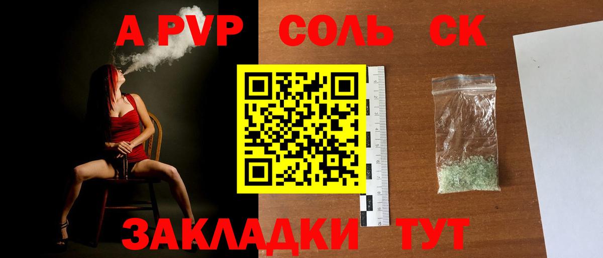 A PVP мука  Alfa_PVP кристаллы  Кировск  Вход с VPN  Альфа ПВП СК КРИС 