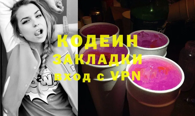 Кодеин Purple Drank  Кировск 