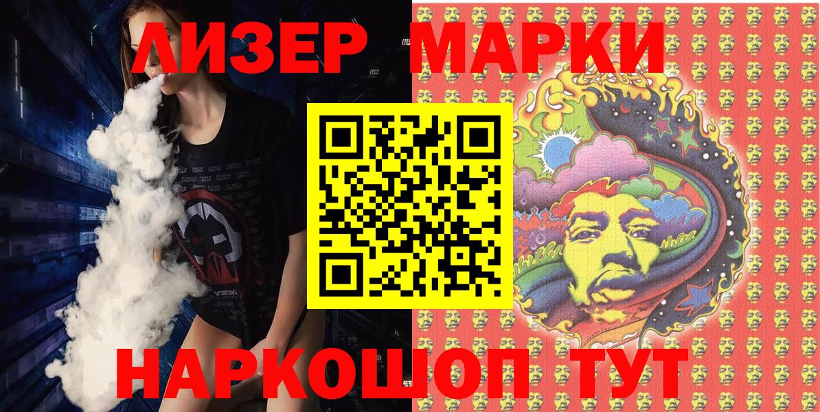 Марки 25I-NBOMe 1500мкг  магазин продажи наркотиков  Кировск  Вход с VPN 